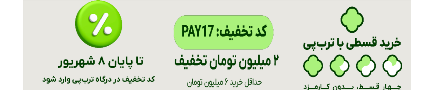 کد تخفیف 